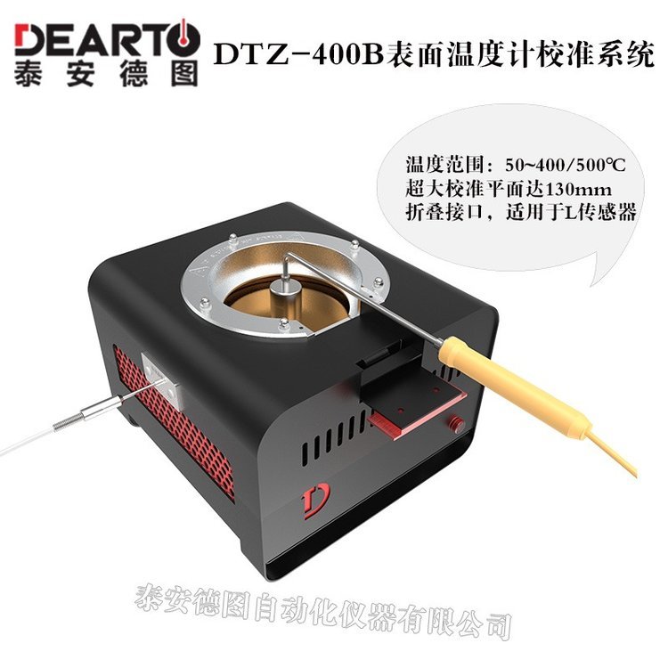 表面電阻溫度計(jì)校準(zhǔn)系統(tǒng)便攜式高精度表面校驗(yàn)爐DTZ-400