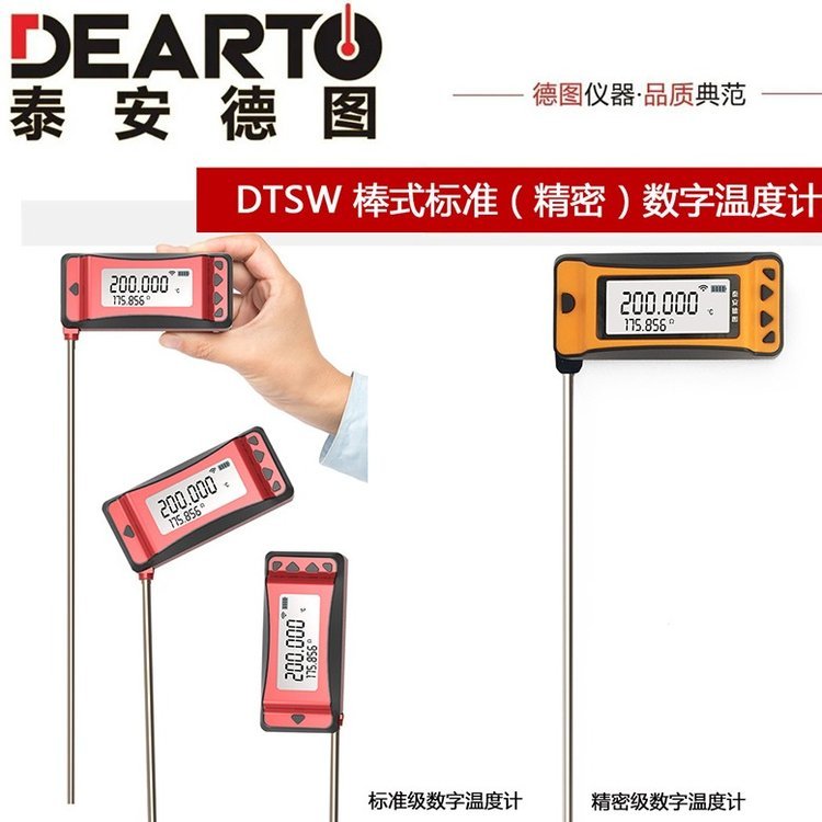 DTSW-2數(shù)字溫度計工業(yè)現(xiàn)場精密測溫儀器準確度±0.1℃
