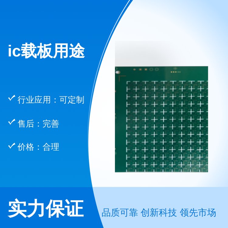 卡博爾科技ic載板用途可定制用途優(yōu)質(zhì)良好售后全國(guó)發(fā)貨