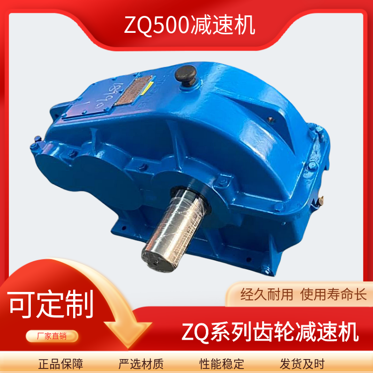 ZQ500減速機ZQ500-20.49-VI臥式高精度圓柱齒輪許用扭矩5~1500Nm