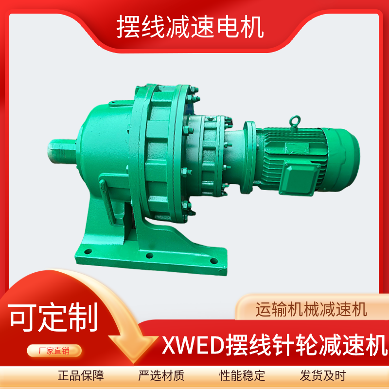 雷爾達(dá)傳動(dòng)XWED95-841-22KW行星擺線針輪減速機(jī)