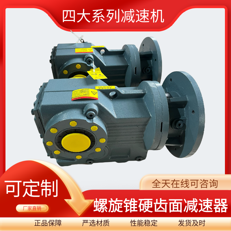 四大系列減速器KAT47-44.09-1.5kw螺旋錐硬齒面齒輪減速機(jī)