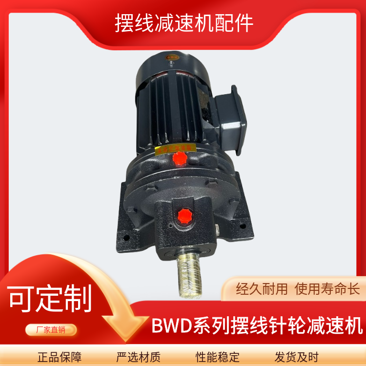 臥式安裝BWD2-17-3-XWD4全速比系列單極行星擺線(xiàn)針輪減速機(jī)
