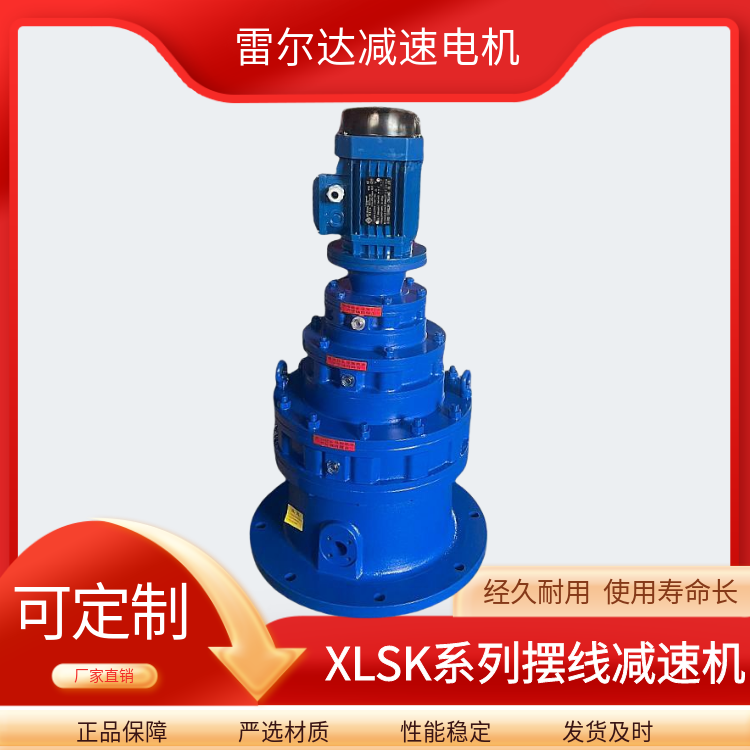 XLSK742-5481-0.55KW擺線針輪減速機(jī)配伺服電機(jī)立式攪拌機(jī)