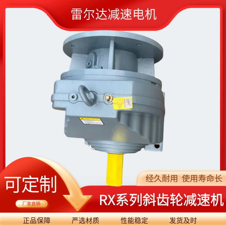 RX107-2.92-Y7.5\/6斜齒輪減速電機(jī)RX97同軸式傳動比效率高