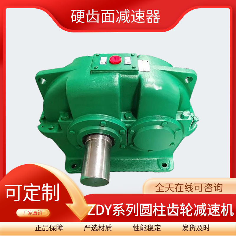 泰隆國茂標(biāo)減速設(shè)備ZDY200-3.15-1硬齒面圓柱齒輪減速機(jī)