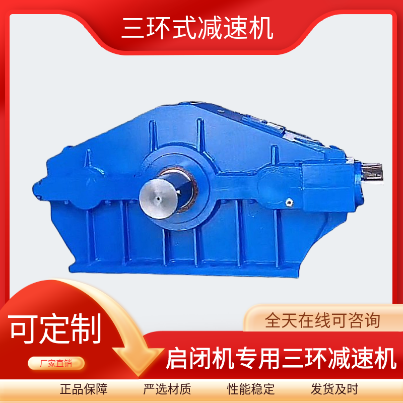 雷爾達多規(guī)格硬齒面三環(huán)式減速機行星齒輪減速器可定制發(fā)貨及時