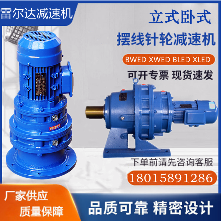 行星齒輪X擺線針輪BWED64雙級減速機(jī)原理臥式立式帶電機(jī)