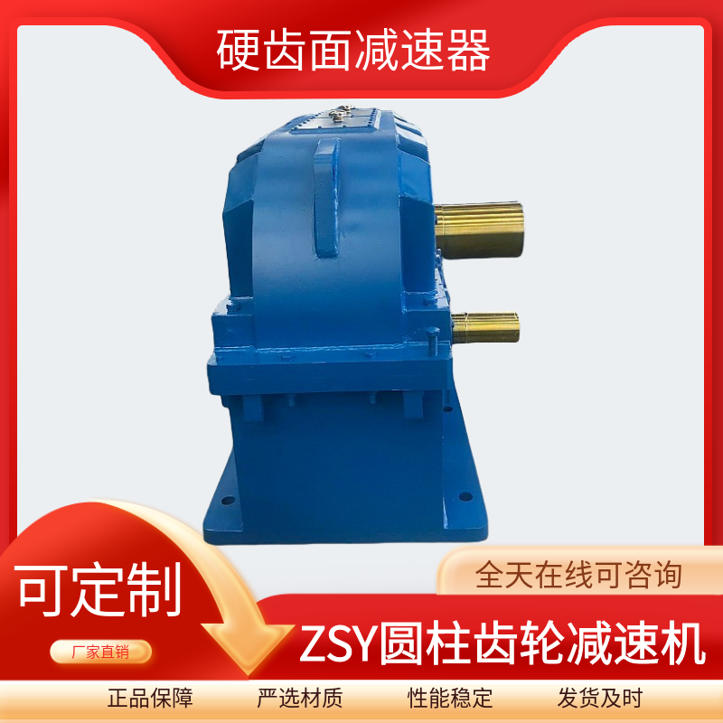 硬齒面減速機同軸式ZSY500-80-IV齒輪減速箱齒面硬度高可定制
