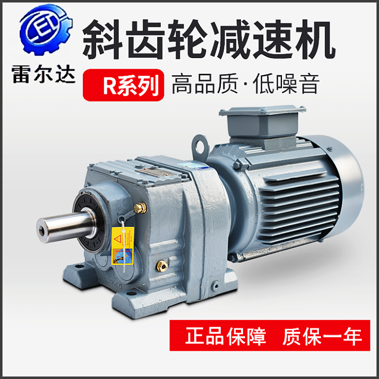 R系列硬齒面減速機R34\/R47\/R57\/R67\/R77四大系列斜齒輪減速器