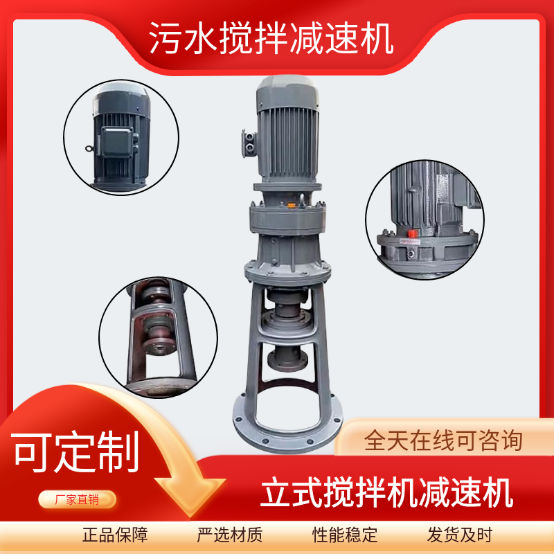 工業(yè)反應(yīng)釜攪拌減速機(jī)BLD4-23-11KW立式污水?dāng)[線裝置可定制