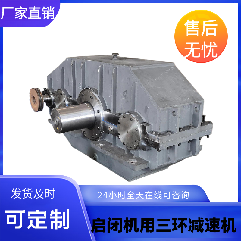 三環(huán)齒輪減速機(jī)TSH450少齒差三環(huán)式減速器發(fā)貨及時可定制
