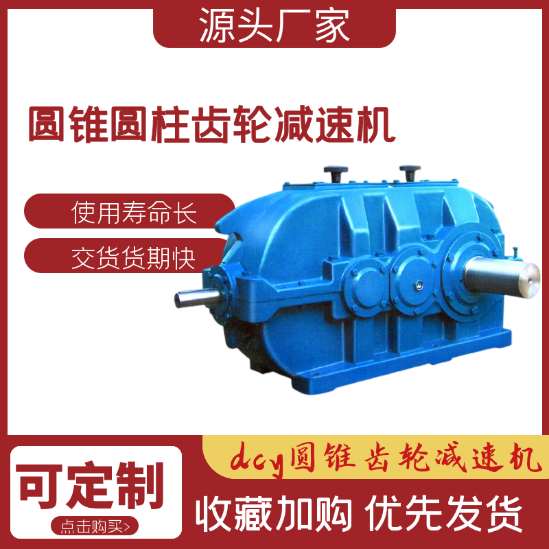硬齒面圓錐圓柱齒輪減速機DCY315-40-2雷爾達球磨機設(shè)備安裝