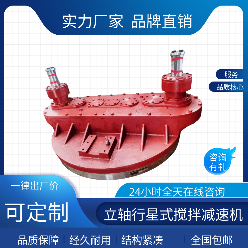 雷爾達(dá)立軸攪拌車減速機(jī)硬齒面行星減速器穩(wěn)定運(yùn)行傳動平穩(wěn)