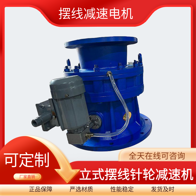 雷爾達B系列立式減速器BLD4-17-7.5KW擺線針輪減速機經(jīng)久耐用