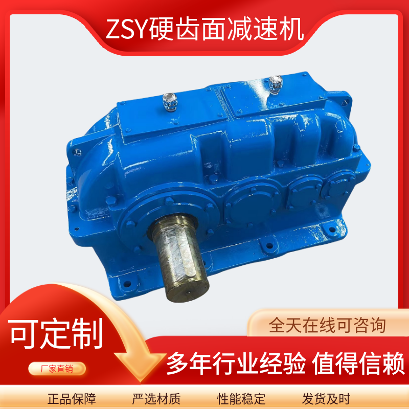 雷爾達(dá)臥式齒輪減速機(jī)器ZSY280-71-III硬齒面減速機(jī)承載能力高