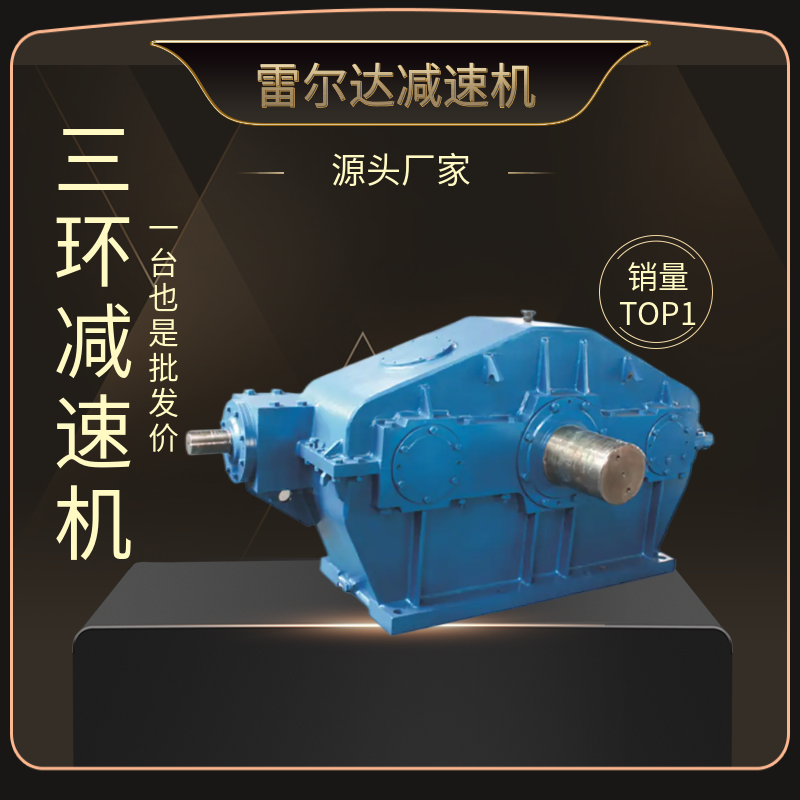 雷爾達(dá)煉鋼設(shè)備SHC400-224-YZR180L-6\/17KW三環(huán)減速機(jī)