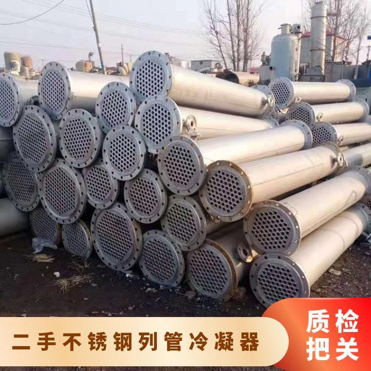 轉(zhuǎn)讓二手不銹鋼列管式冷凝器無縫管換熱器10-100平方