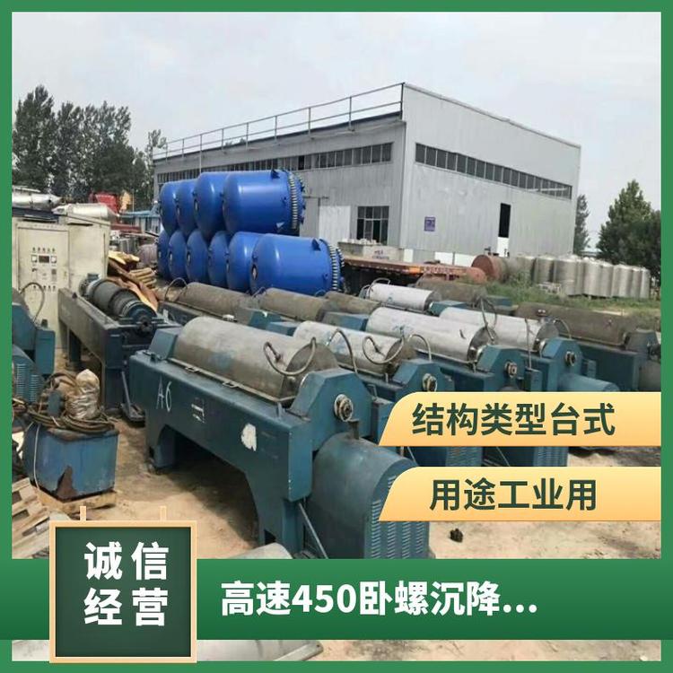 二手臥螺離心機轉(zhuǎn)讓油水分離機臥式螺旋沉降