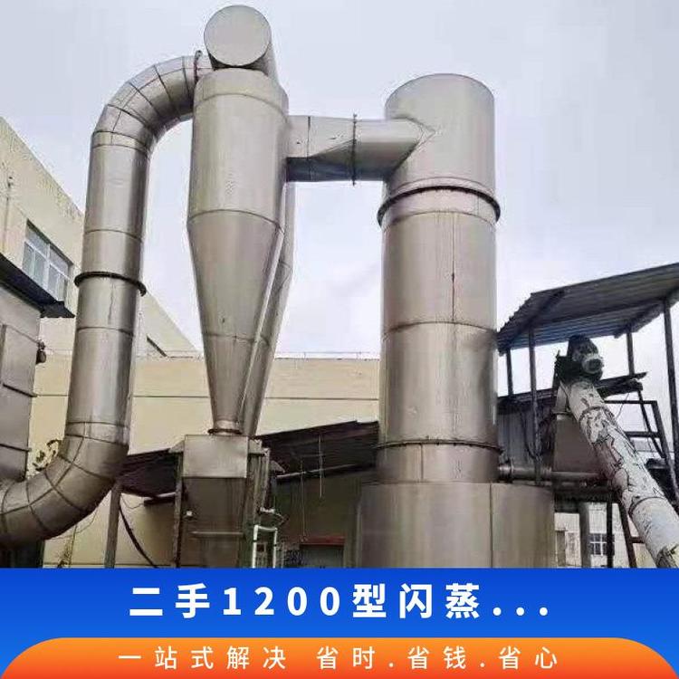 供應(yīng)二手閃蒸干燥機(jī)旋轉(zhuǎn)安裝調(diào)試多種可用禾興1200齊全