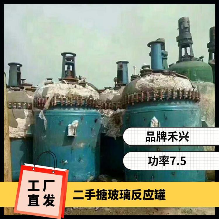 禾興轉(zhuǎn)讓二手1噸搪瓷反應(yīng)釜3立方10設(shè)備9成新不高