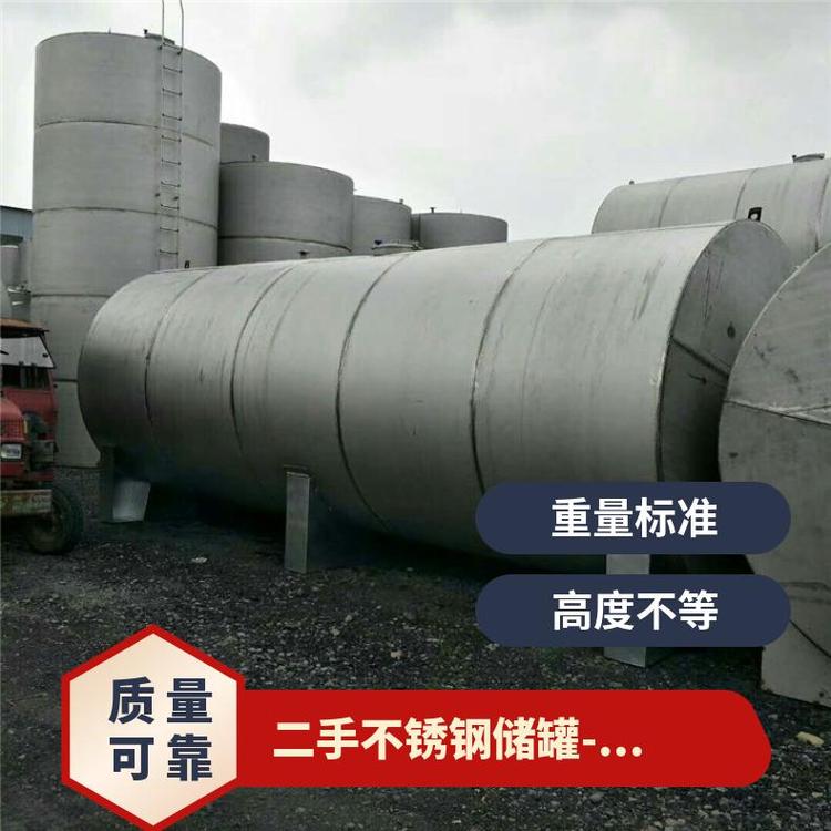 標(biāo)準(zhǔn)2-50噸壁厚3-10MM各種物料二手不銹鋼儲罐攪拌罐