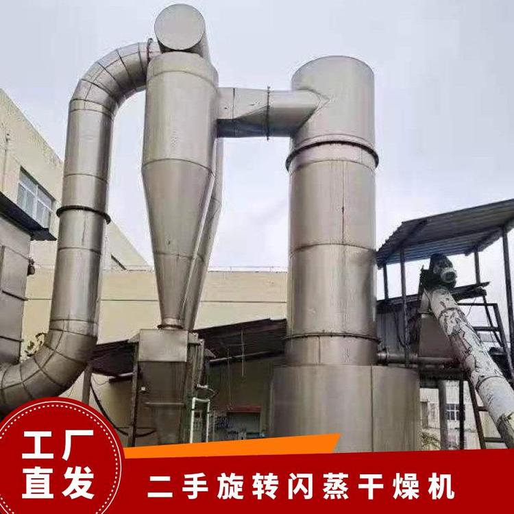 二手閃蒸干燥機旋轉(zhuǎn)回收禾興1200齊全888多種可用是
