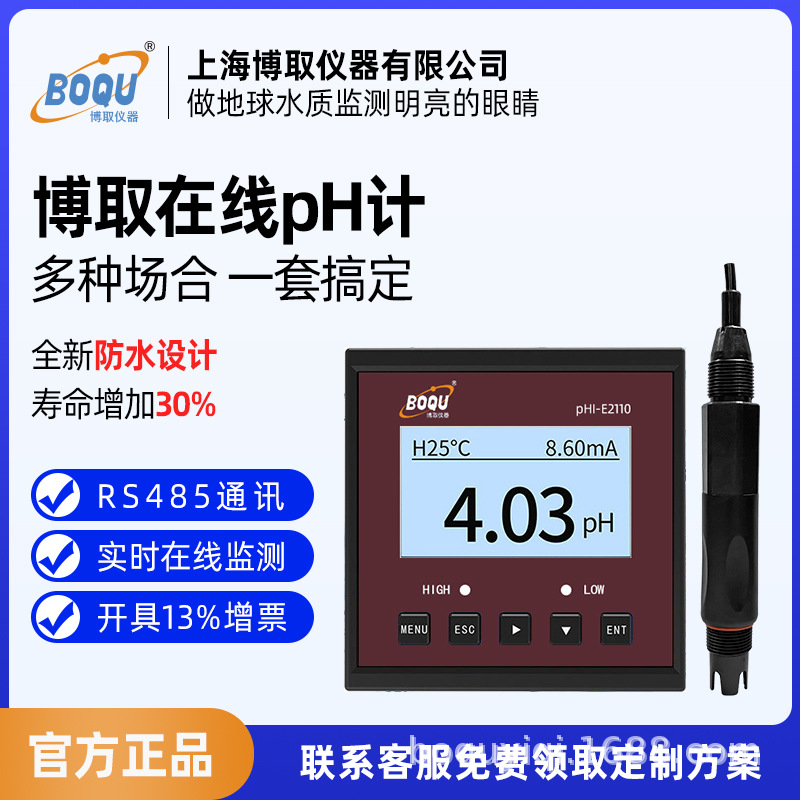 博取工業(yè)在線PH計水質檢測控制器酸度計E2110過程儀表污水監(jiān)測
