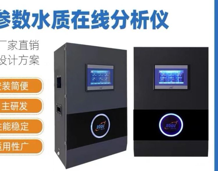 博取儀器多參數水質分析儀pH電導余氯溫度溶氧濁度可定制