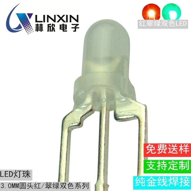 林欣電子雙色插件led發(fā)光二極管3.0MM紅翠綠透明霧狀共陽(yáng)共陰