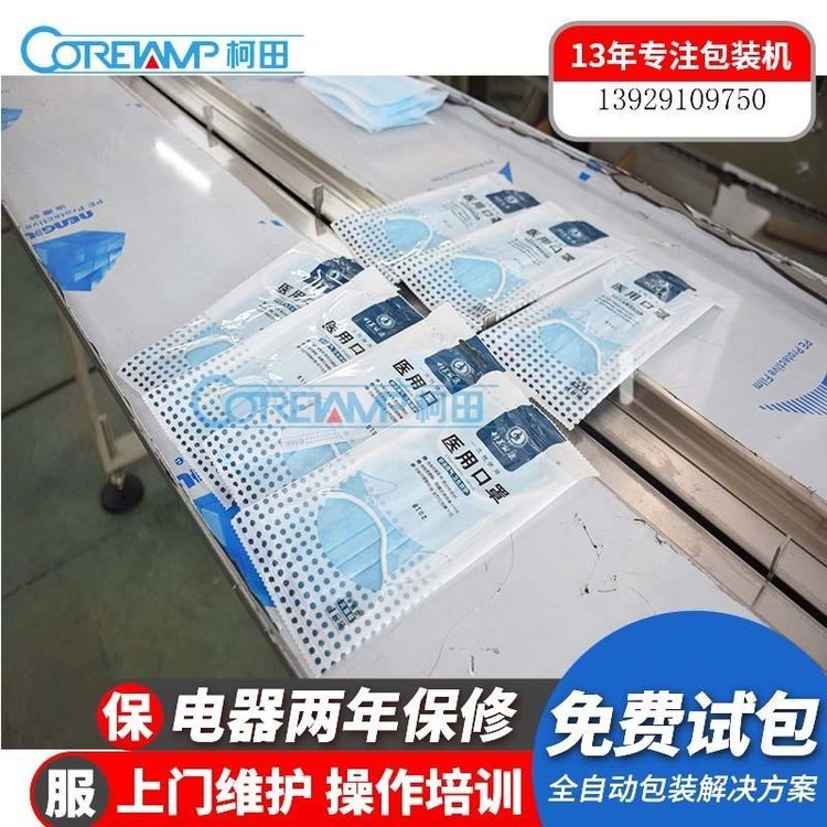 高速口罩包裝機(jī)無(wú)紡布口罩包裝機(jī)柯田品質(zhì)一臺(tái)起批