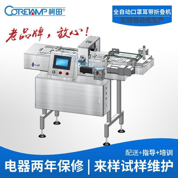 口罩折耳機(jī)自動(dòng)對(duì)接包裝機(jī)一次性口罩耳帶線內(nèi)折設(shè)備品質(zhì)保障