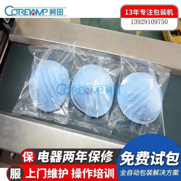 異形口罩包裝機(jī)全自動(dòng)口罩包裝機(jī)柯田品牌一臺(tái)起批