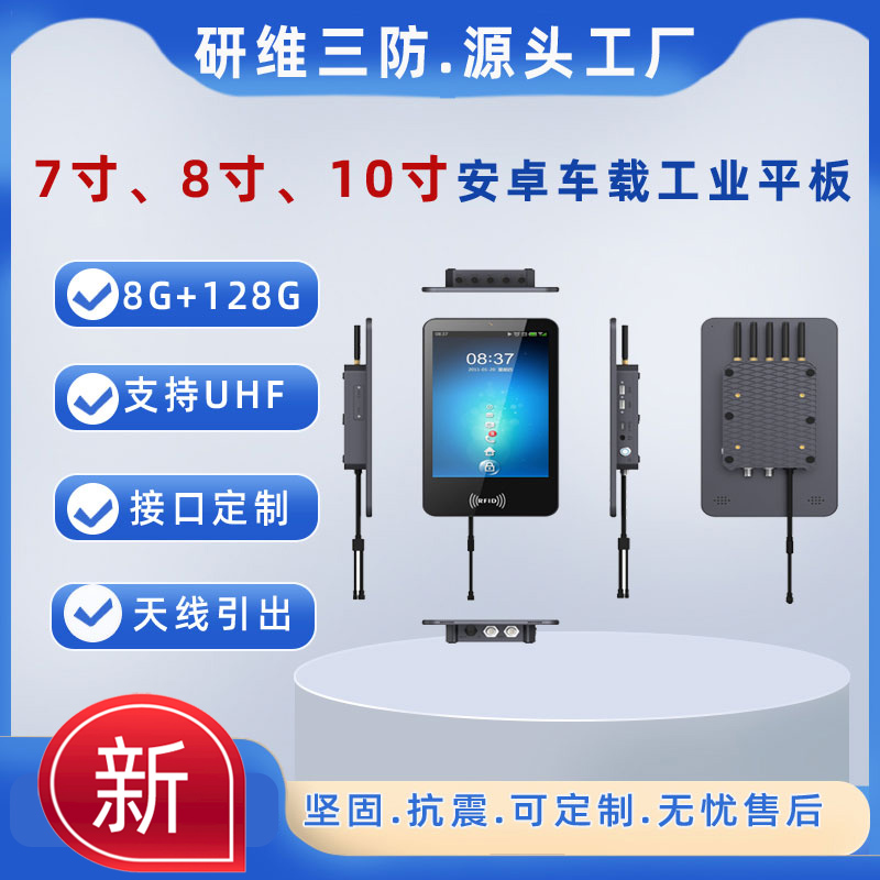 安卓系統(tǒng)7\/8\/10英寸工業(yè)車載平板電腦終端叉車用工業(yè)平板電腦終端