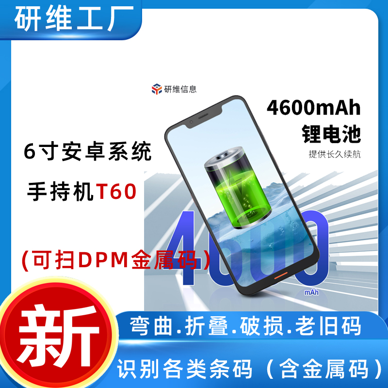手持安卓PDA高效識(shí)別金屬表面反光的條形碼|倉(cāng)儲(chǔ)盤(pán)點(diǎn)6寸手持終端