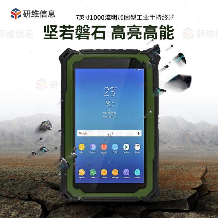 研維信息高精度定位工業(yè)手持平板電腦pad|1000亮度陽光下可視高精度屏幕T83H