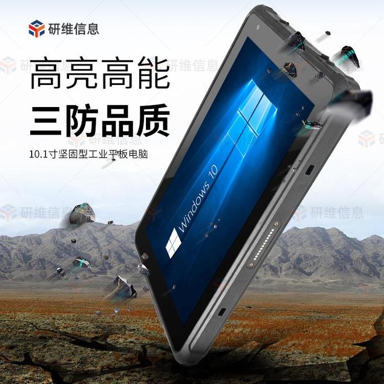 研維信息10寸windowspad帶網(wǎng)口的pad工業(yè)平板條碼識別超高頻padYW-YW10