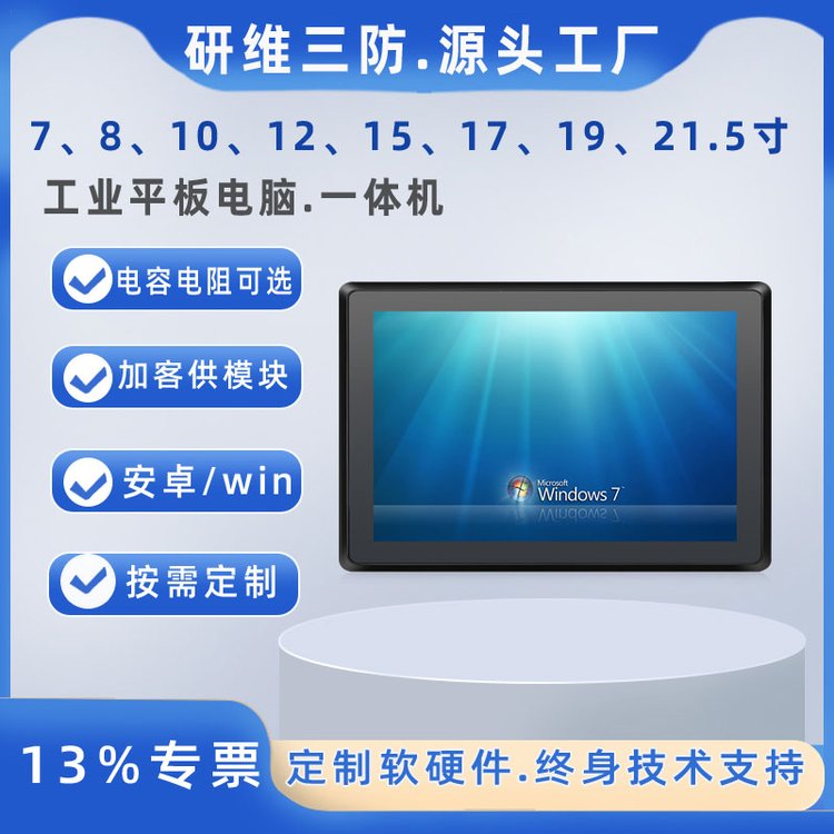 研維信息安徽合肥市工業(yè)觸屏平板電腦工業(yè)一體電腦11.6寸工業(yè)觸摸平板電腦工業(yè)一體機(jī)廠家