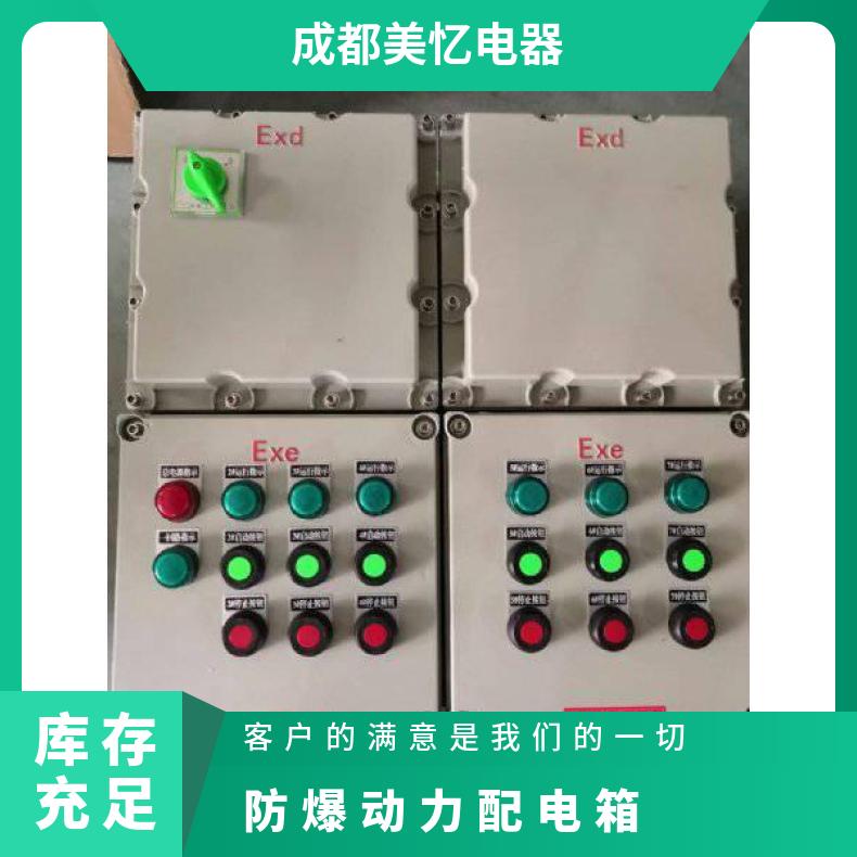 供應(yīng)化工廠防爆配電箱BXMD51鑄鋁材質(zhì)等級(jí)ExdIIBT4