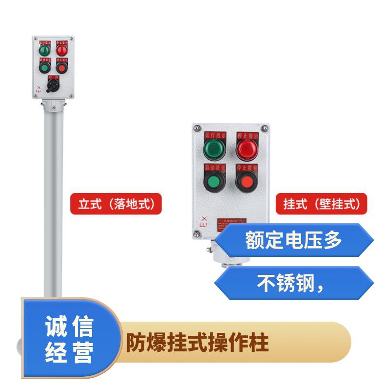 LBZC51-A2D2K1防爆操作柱,兩燈兩鈕一開(kāi)關(guān)材質(zhì)鋁合金