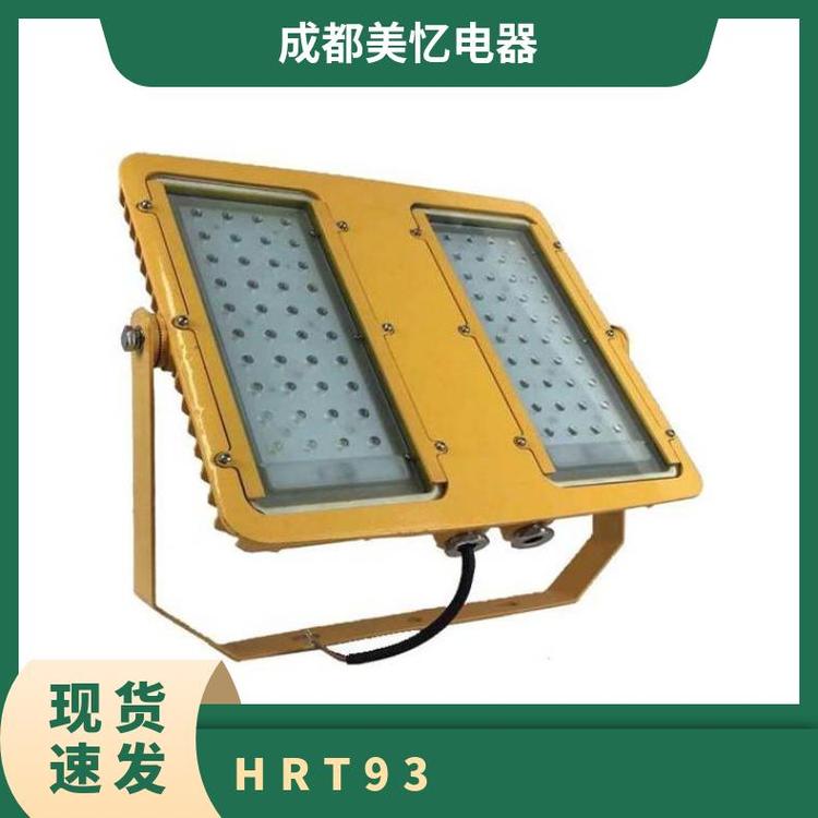 HRT93LED防爆泛光燈防護(hù)等級：IP66ip65美憶電器否正白100