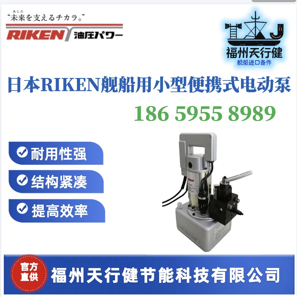 SMP-200-36B日本RIKEN船用小型便攜式電動(dòng)泵原裝原廠高低壓切換