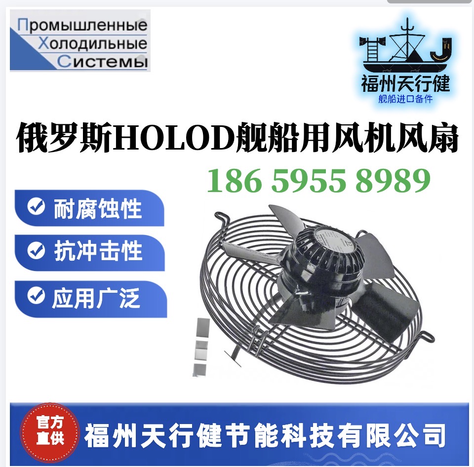 R09R-2525A-4M-2516進(jìn)口原裝俄羅斯Holod艦船用風(fēng)機(jī)風(fēng)扇抗沖擊性