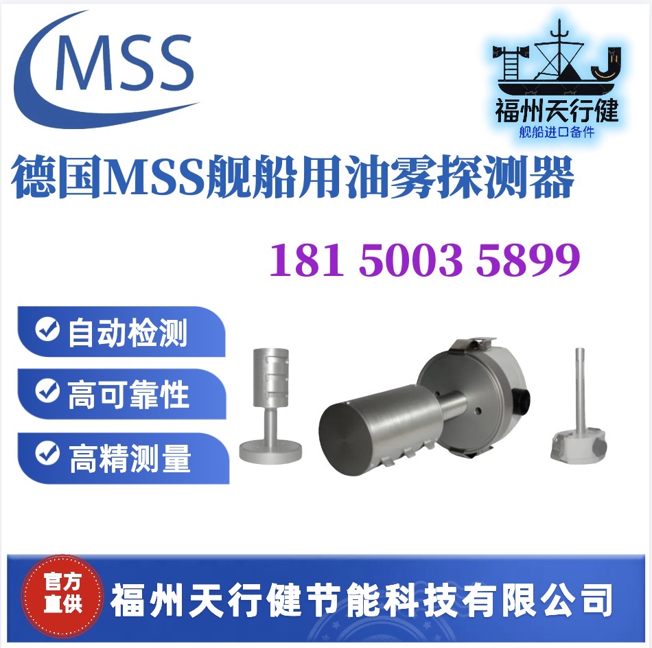 OMD\/SE進口原裝德國MSS船用油霧探測器OMD14\/Se-1417\/N高可靠性