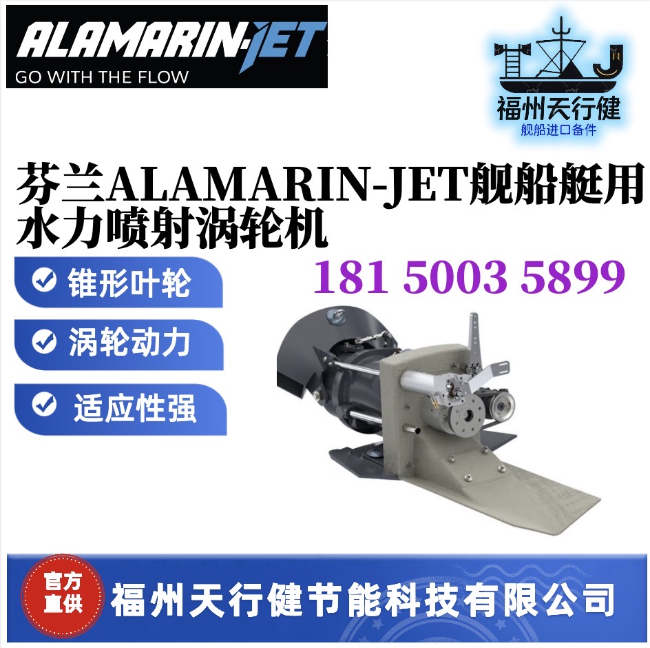 Jet-230芬蘭ALAMARIN-JET艦船艇用噴射機(jī)AJ230原裝進(jìn)口渦輪動力