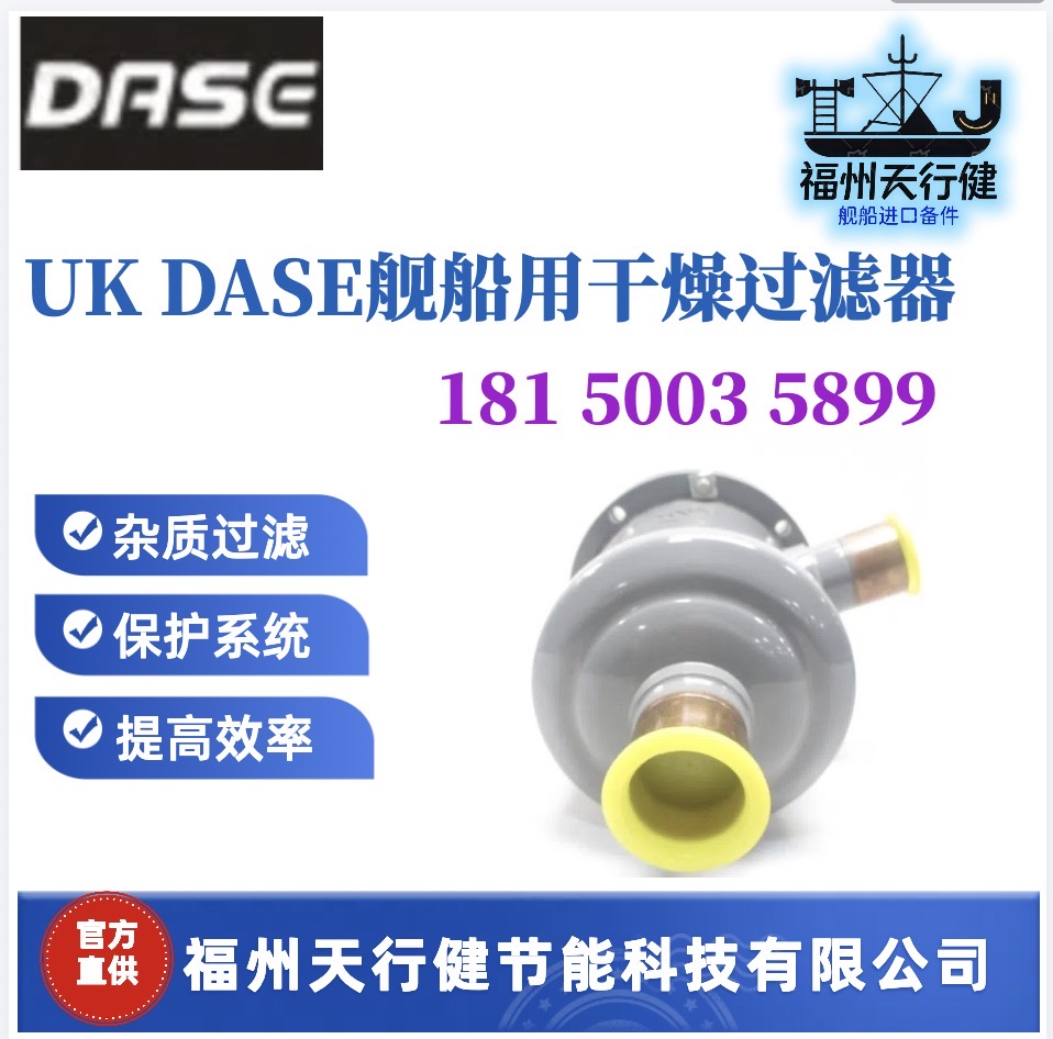 原裝原廠UKDASE船用干燥過濾器HD-4811-T耐腐蝕性強