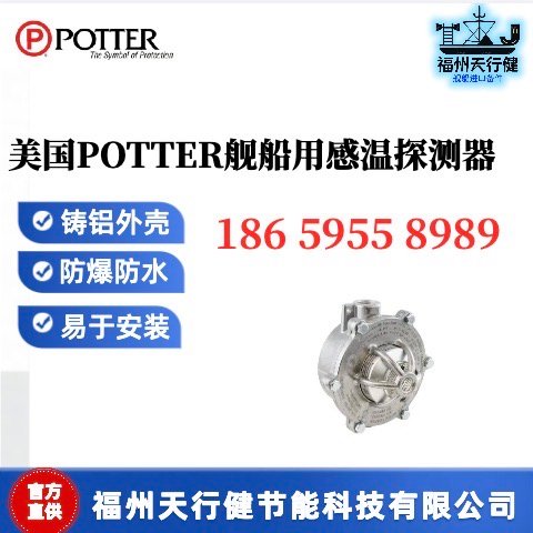CR-135EWT美國原裝POTTER船艦用熱感溫探測器