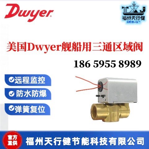 3ZV1033供應(yīng)美國原裝Dwyer船艦用三通區(qū)域閥