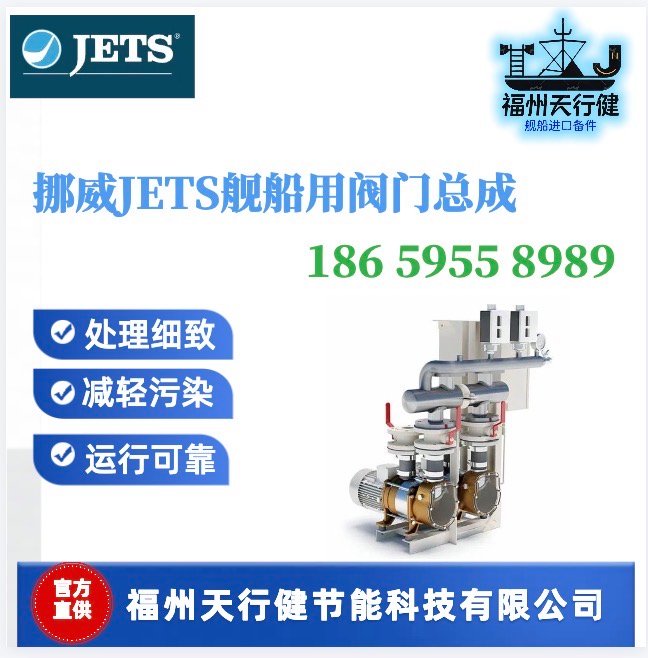 CFD\/LFD-055100100挪威原裝JETS船用閥門總成