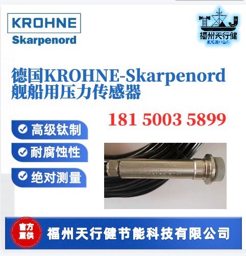 P130-0107-00德國進(jìn)口KROHNE-Skarpenord艦船用壓力傳感器